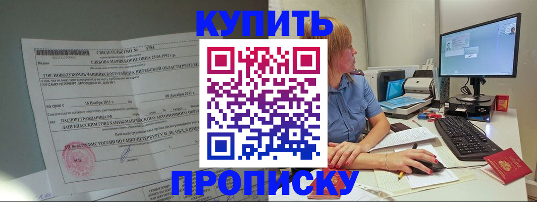 пропишу в квартире в Минусинске