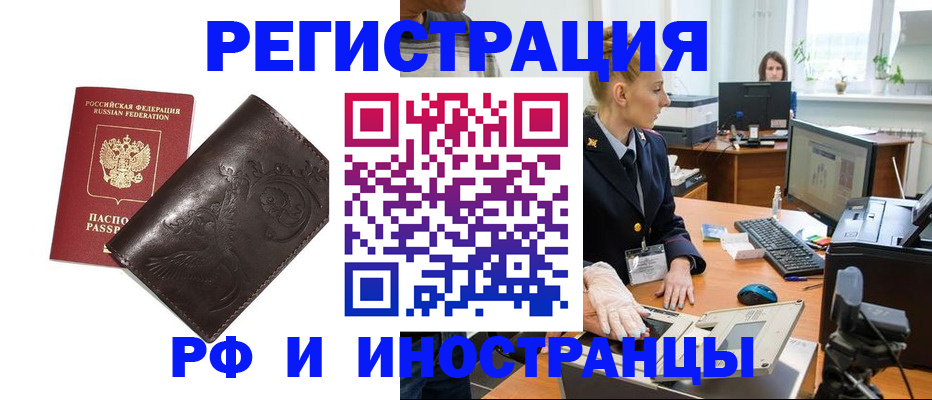 временная регистрация законно в Минусинске