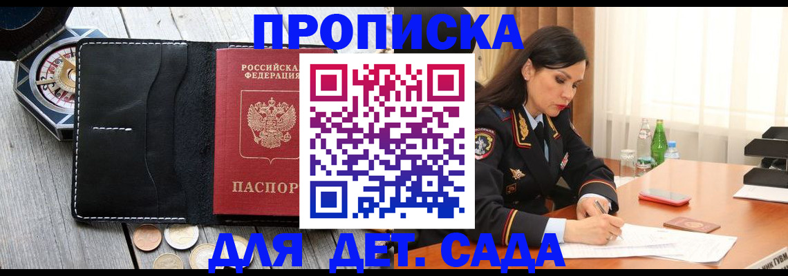 прописка штамп в Минусинске